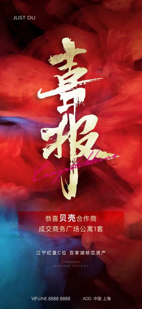 喜报房地产红金海报-采灵感-https://www.cailinggan.com/