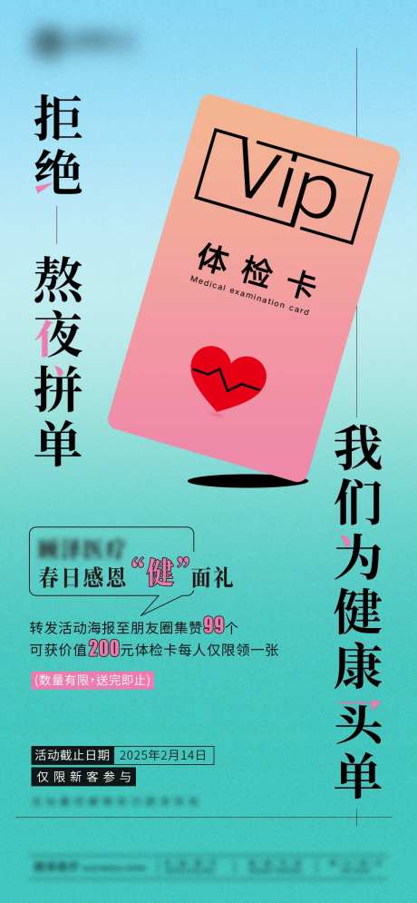 春日VIP体检卡-采灵感-https://www.cailinggan.com/