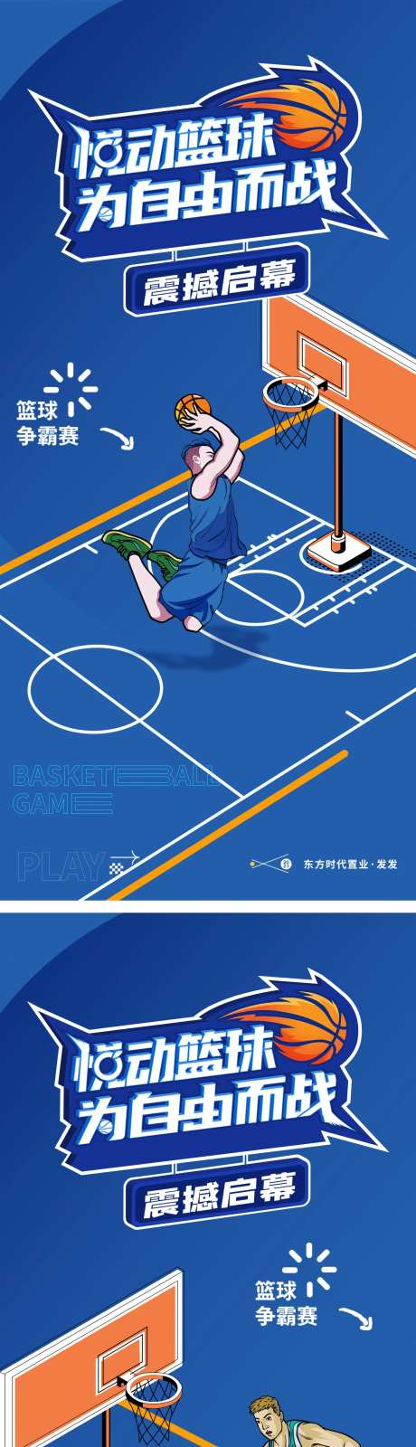 NBACBA篮球NBAC比赛活动海报-采灵感-https://www.cailinggan.com/