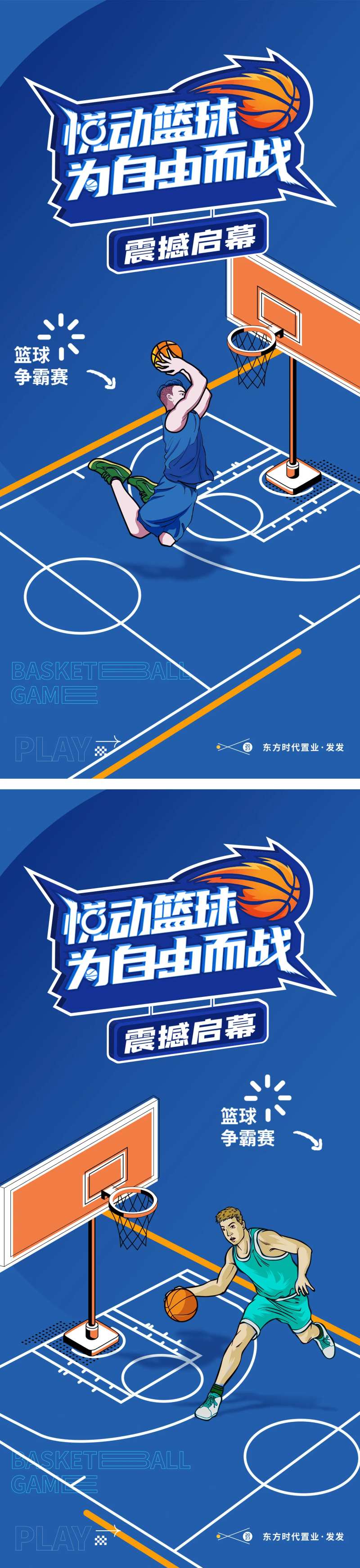NBACBA篮球NBAC比赛活动海报-采灵感-cailinggan.com