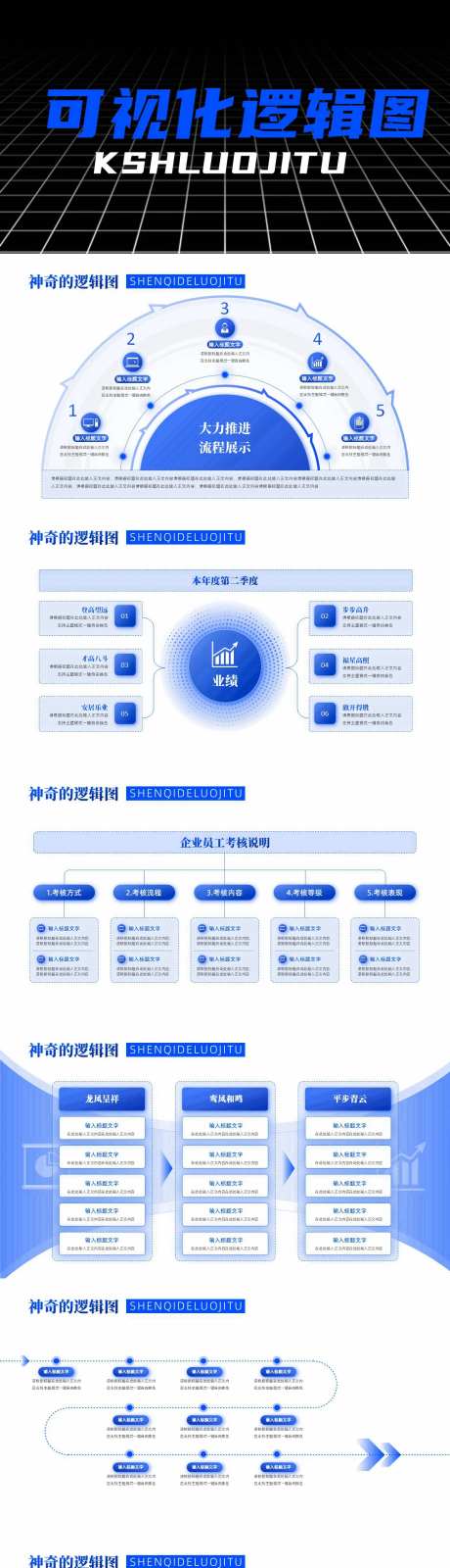 可视化逻辑图PPT-采灵感-https://www.cailinggan.com/