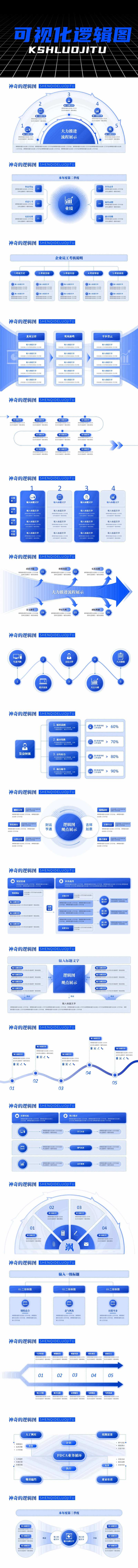 可视化逻辑图PPT-采灵感-cailinggan.com