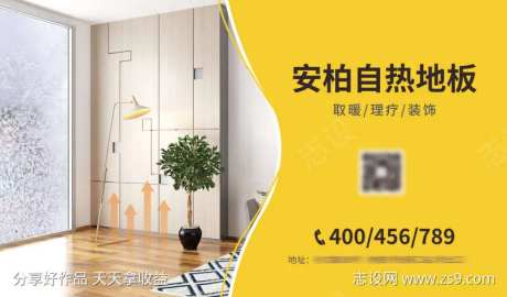 自热地板户外广告展板-采灵感-https://www.cailinggan.com/