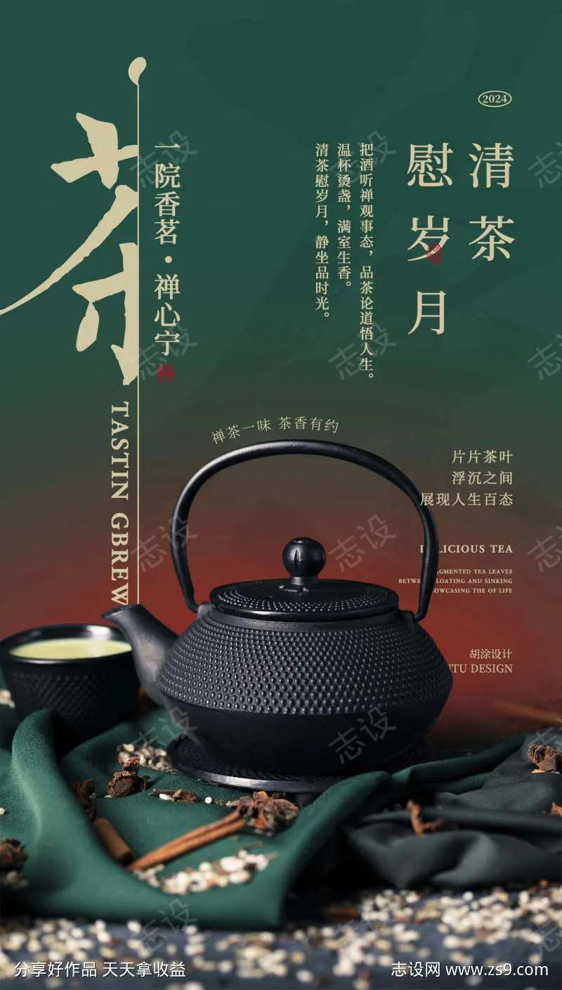 茶叶海报设计-采灵感-cailinggan.com