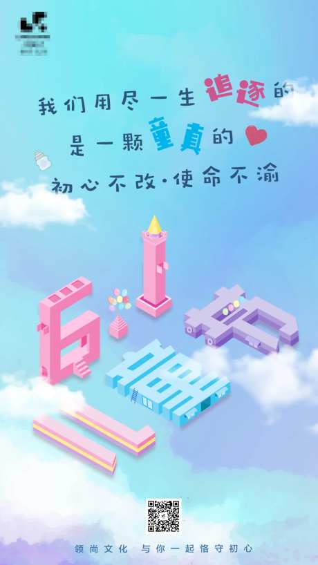 2.5D儿童节海报                                                                                                                                                                                               -采灵感-https://www.cailinggan.com/