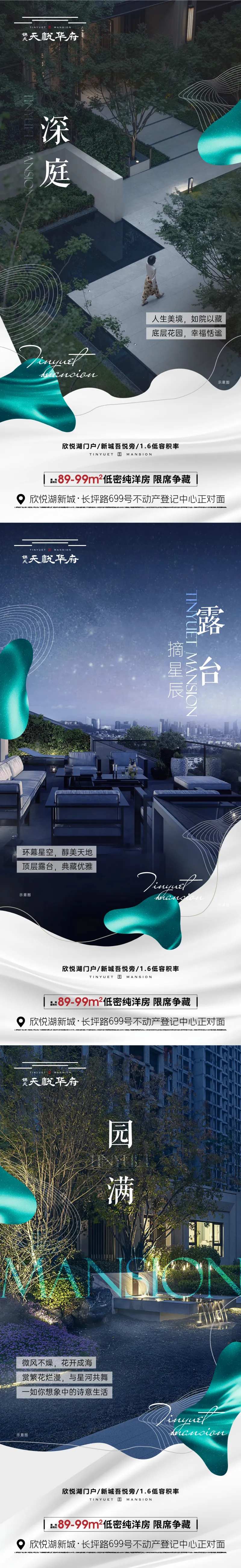 园林跑道露台价值点-采灵感-cailinggan.com