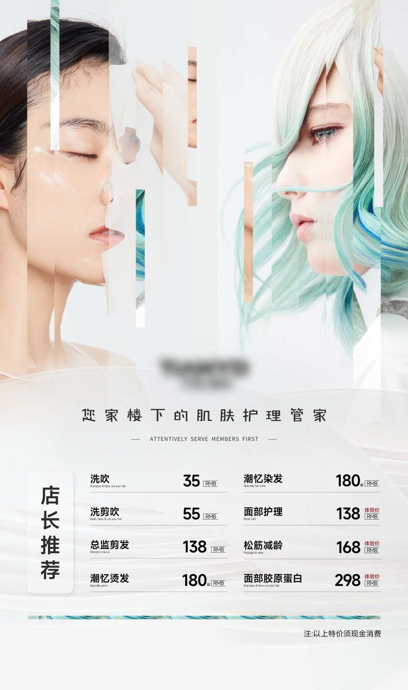 美业户外广告美容美发价目表宣传海报-采灵感-cailinggan.com