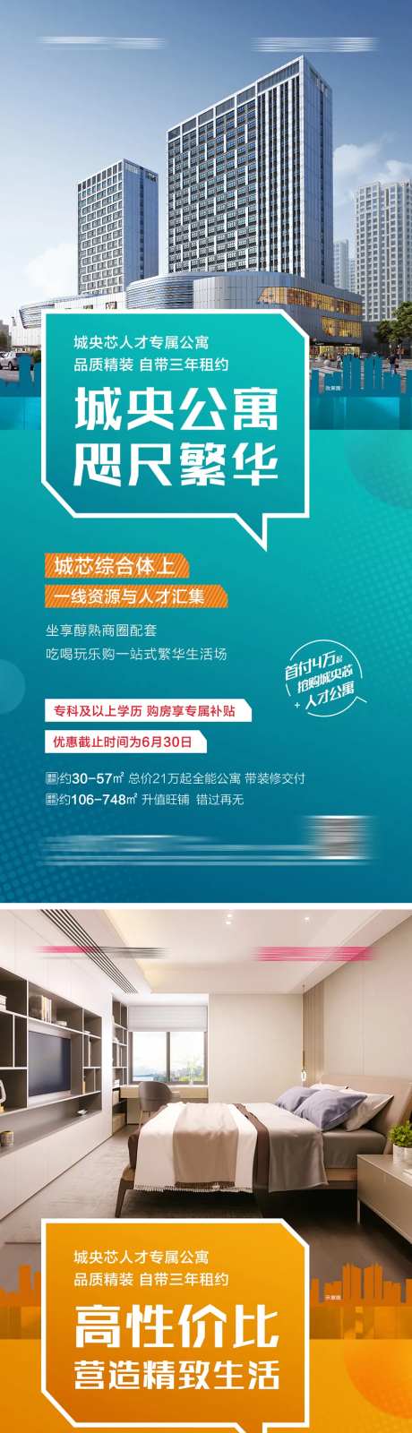 地产商务公寓卖点宣传系列海报-采灵感-https://www.cailinggan.com/