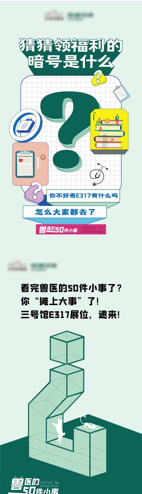 兽医的50件小事长图海报-采灵感-https://www.cailinggan.com/