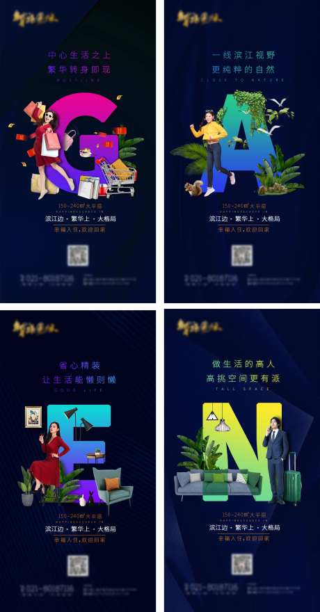 高端蓝色商业房地产宣传系列刷屏海报-采灵感-https://www.cailinggan.com/