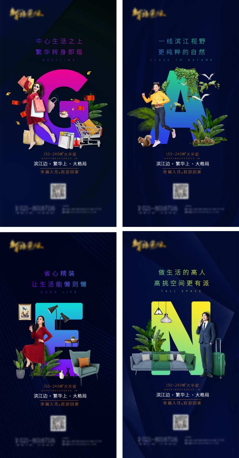 高端蓝色商业房地产宣传系列刷屏海报-采灵感-cailinggan.com