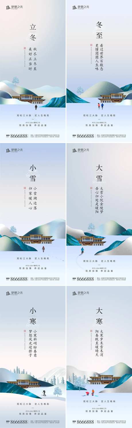 二十四节气冬季新中式海报-采灵感-https://www.cailinggan.com/
