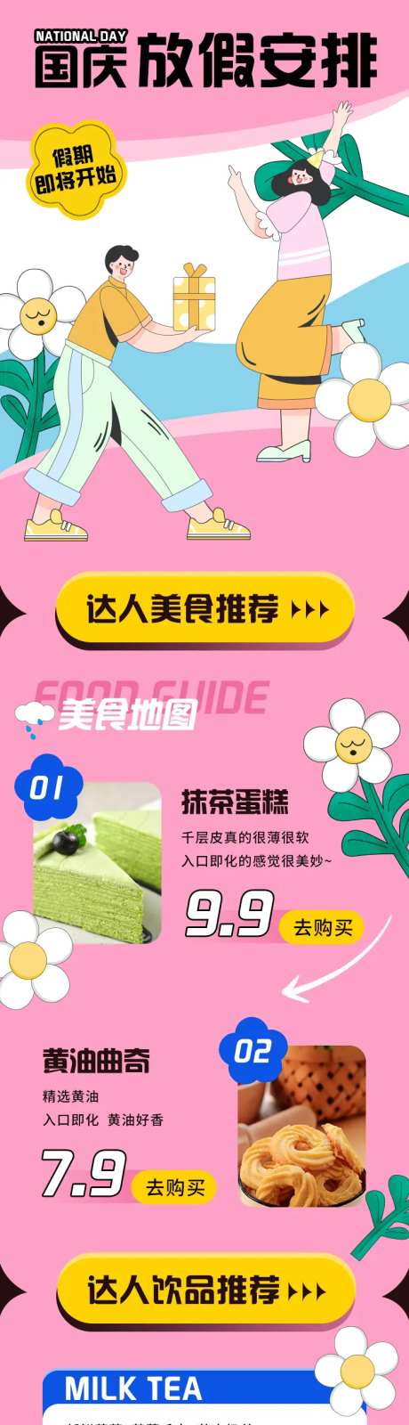 国庆放假安排长图-采灵感-https://www.cailinggan.com/