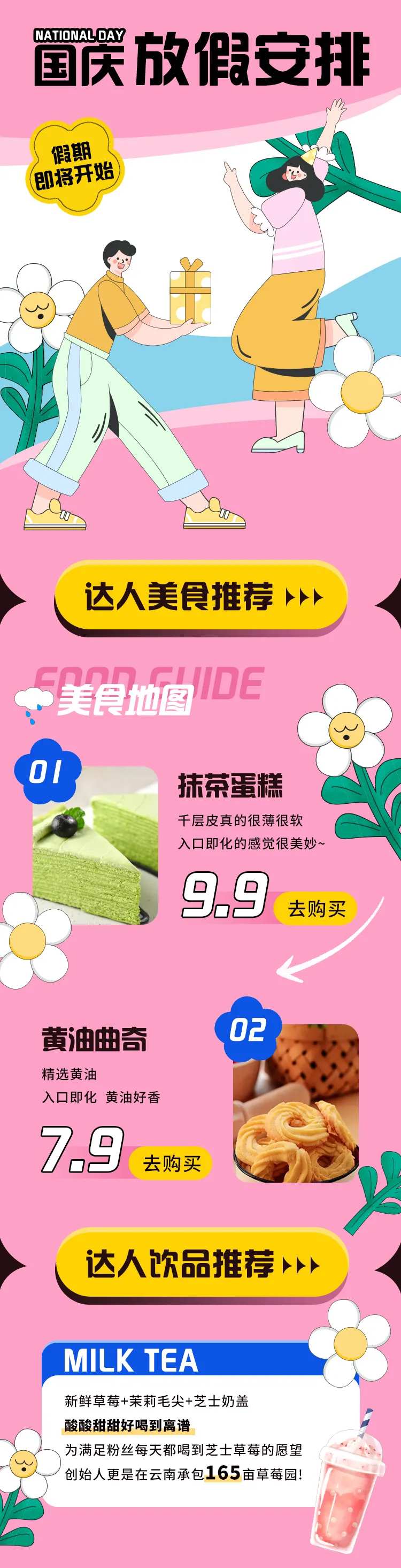 国庆放假安排长图-采灵感-cailinggan.com