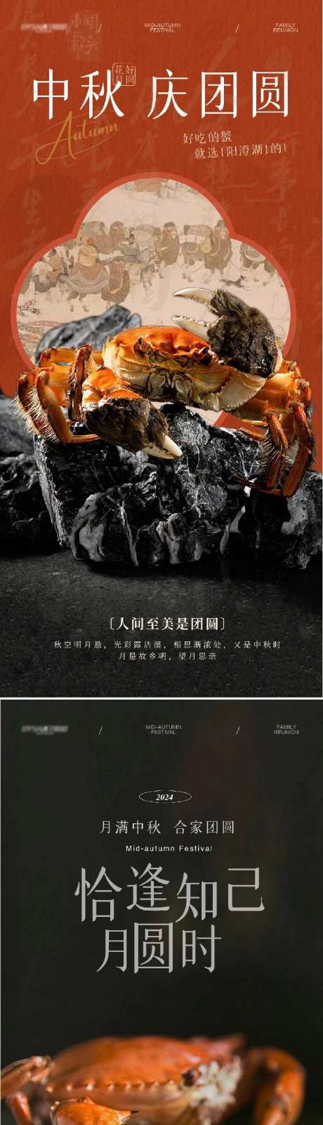 中秋大闸蟹海报-采灵感-https://www.cailinggan.com/