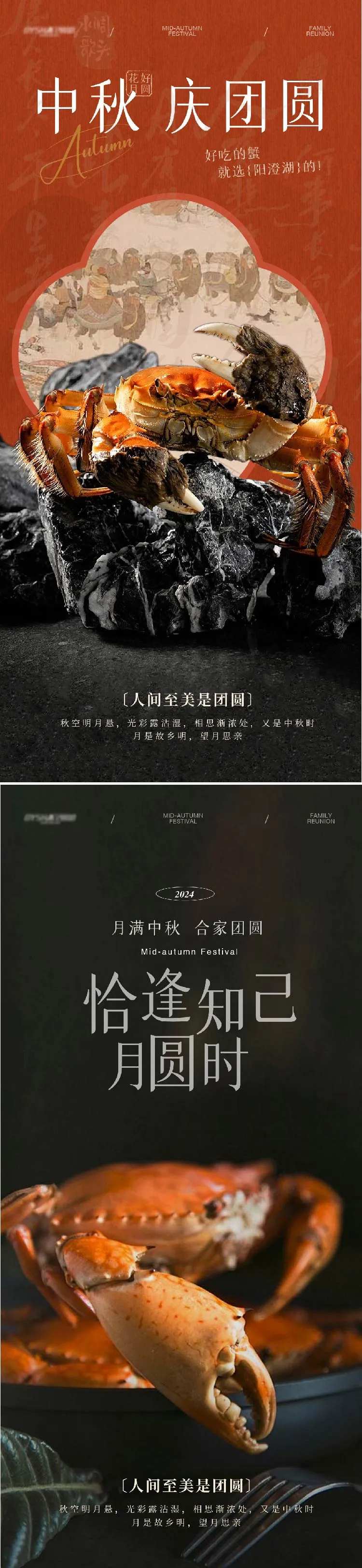 中秋大闸蟹海报-采灵感-cailinggan.com