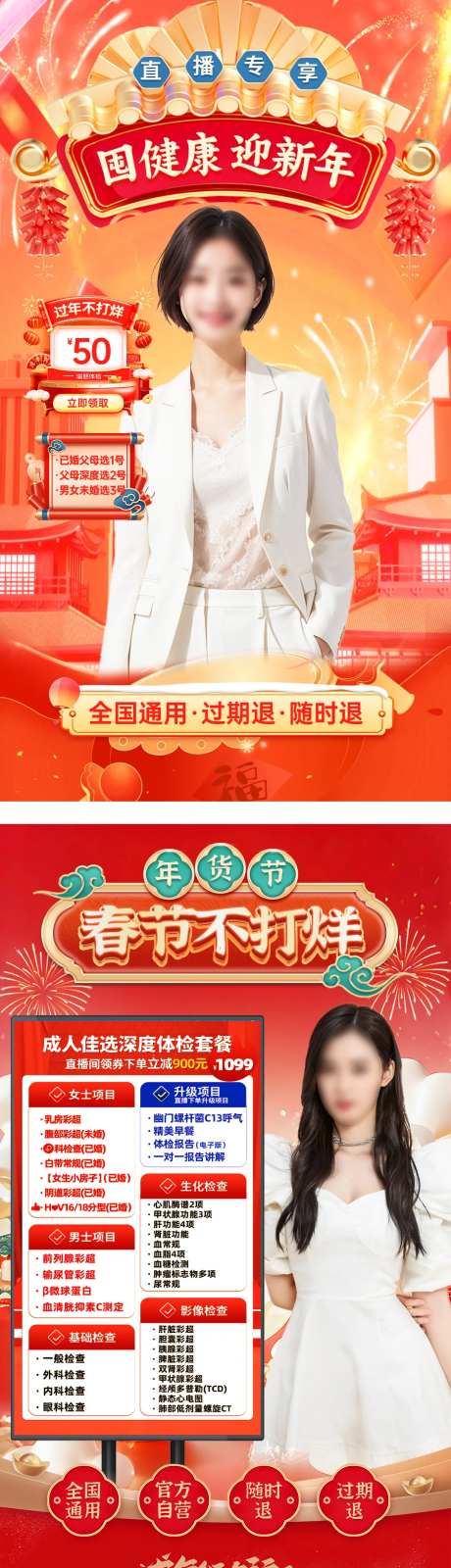 过年不打样直播贴片营销海报-采灵感-https://www.cailinggan.com/