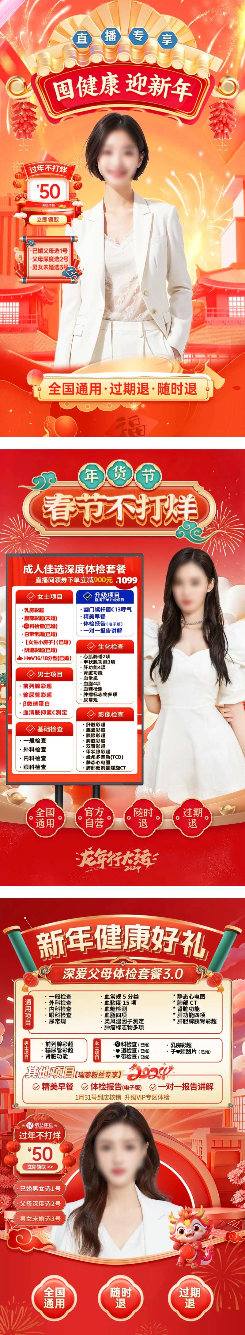 过年不打样直播贴片营销海报-采灵感-cailinggan.com