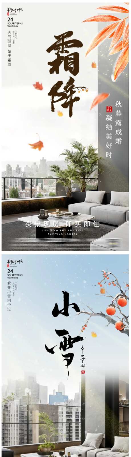 霜降小雪地产节气海报-采灵感-https://www.cailinggan.com/