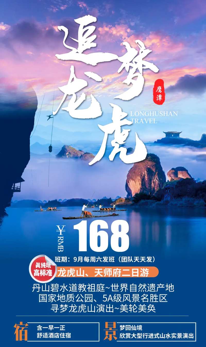 追梦龙虎山-采灵感-cailinggan.com