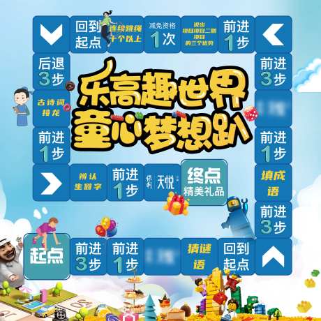 地产乐高真人大富翁跳格子游戏地贴-采灵感-https://www.cailinggan.com/