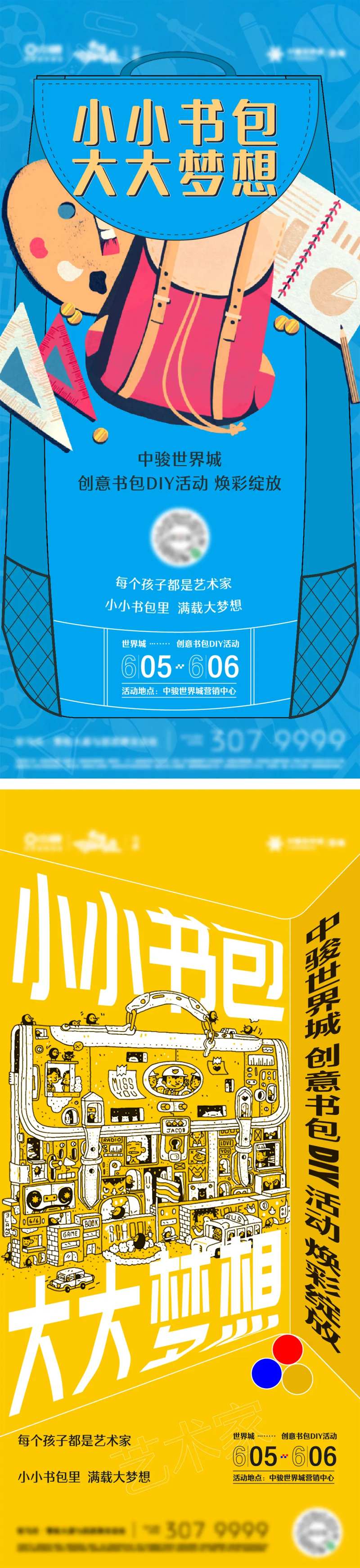 活动书包diy地产海报设计-采灵感-cailinggan.com