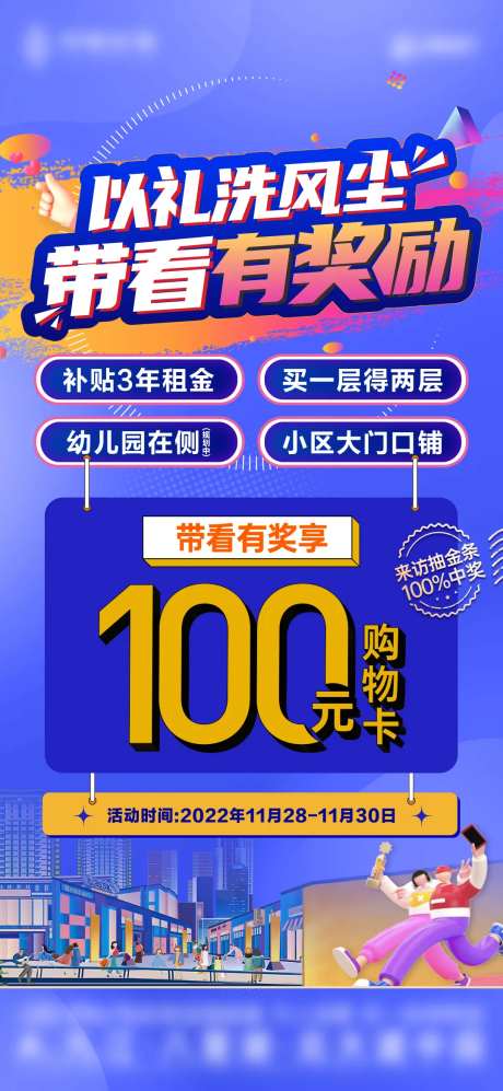 商业商铺带看奖单图-采灵感-https://www.cailinggan.com/