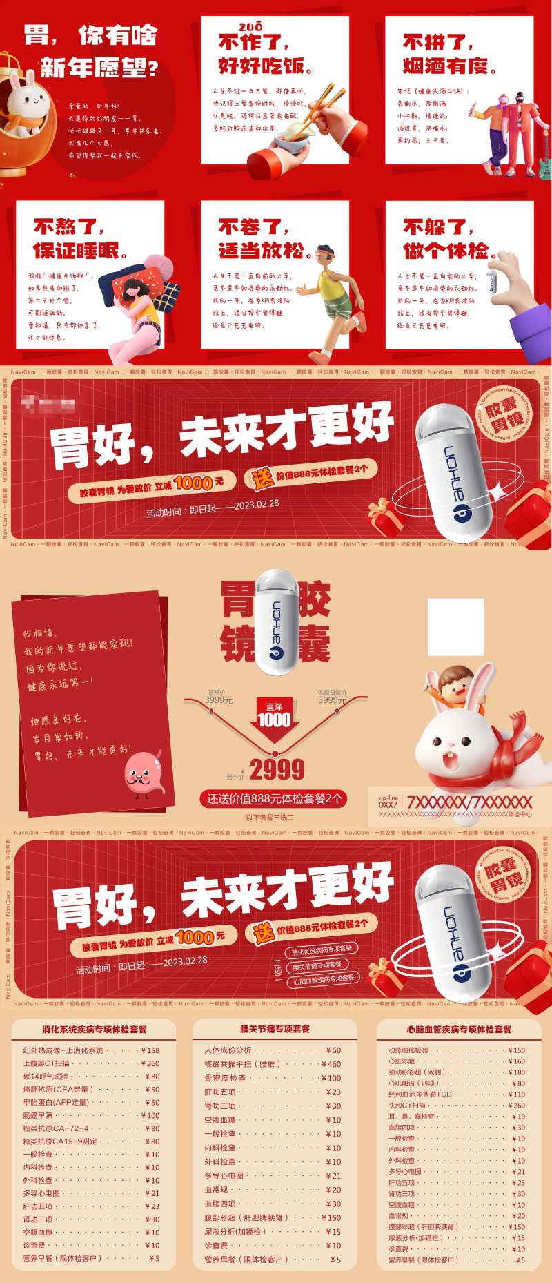 胶囊胃镜活动九宫格-采灵感-cailinggan.com