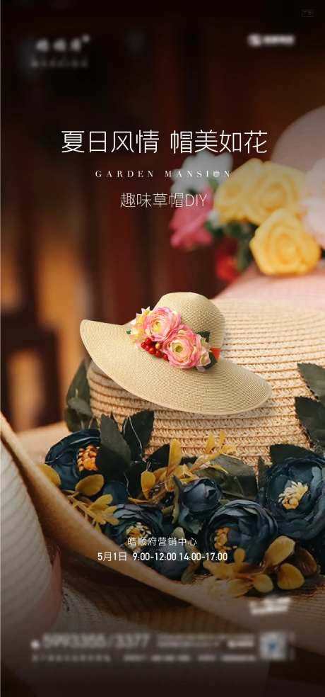 地产帽子DIY活动海报-采灵感-https://www.cailinggan.com/
