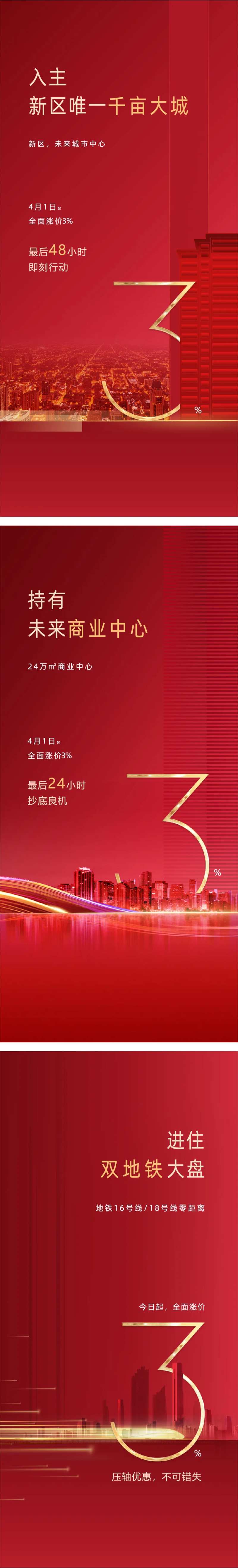 地产涨价倒计时红金系列海报-采灵感-cailinggan.com