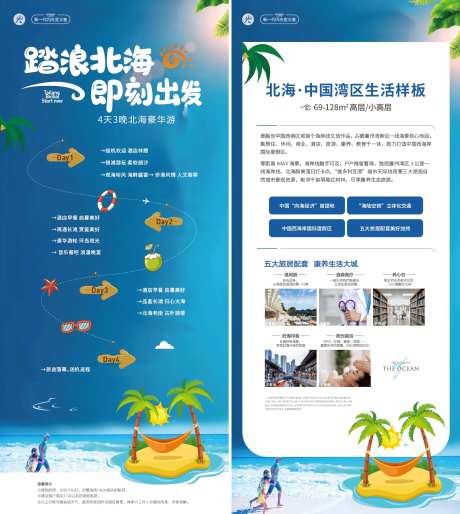 看房游海报-采灵感-https://www.cailinggan.com/
