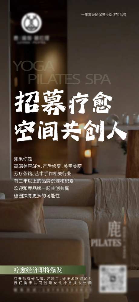 招募疗愈合伙人海报-采灵感-https://www.cailinggan.com/