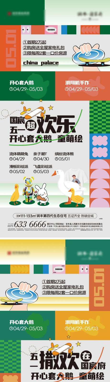 套大鹅活动系列海报-采灵感-https://www.cailinggan.com/