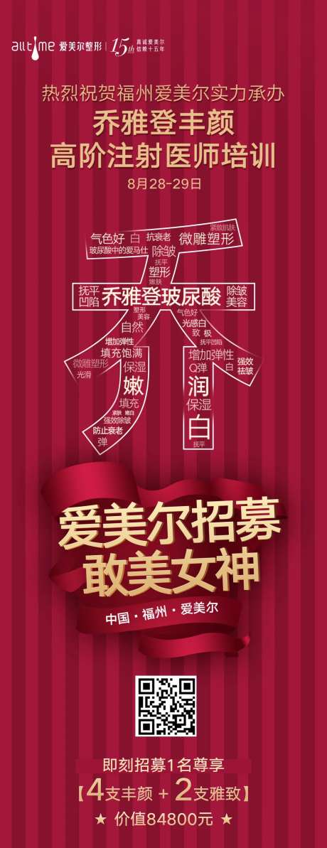 医美乔雅登丰颜海报-采灵感-https://www.cailinggan.com/