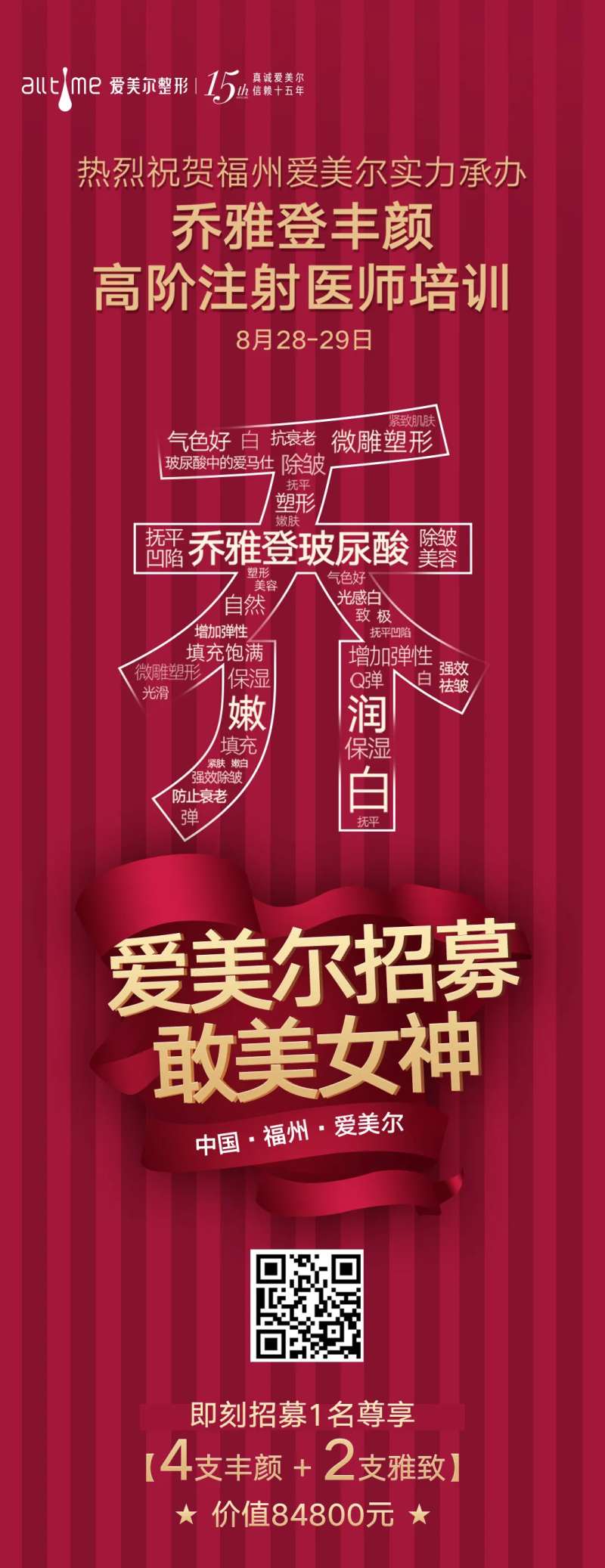 医美乔雅登丰颜海报-采灵感-cailinggan.com