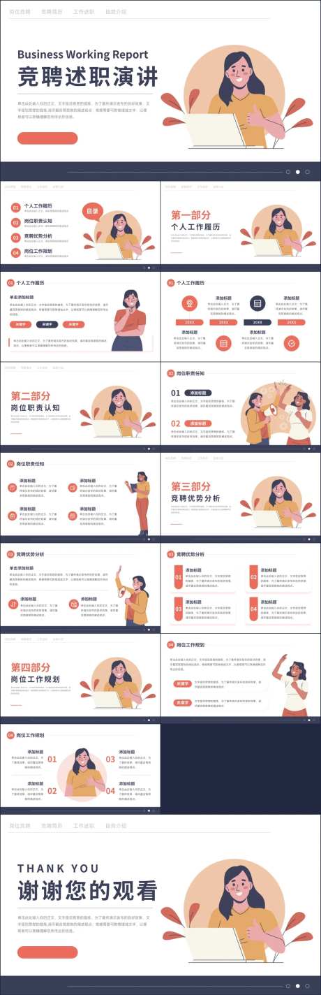 工作述职报告PPT模板-采灵感-https://www.cailinggan.com/