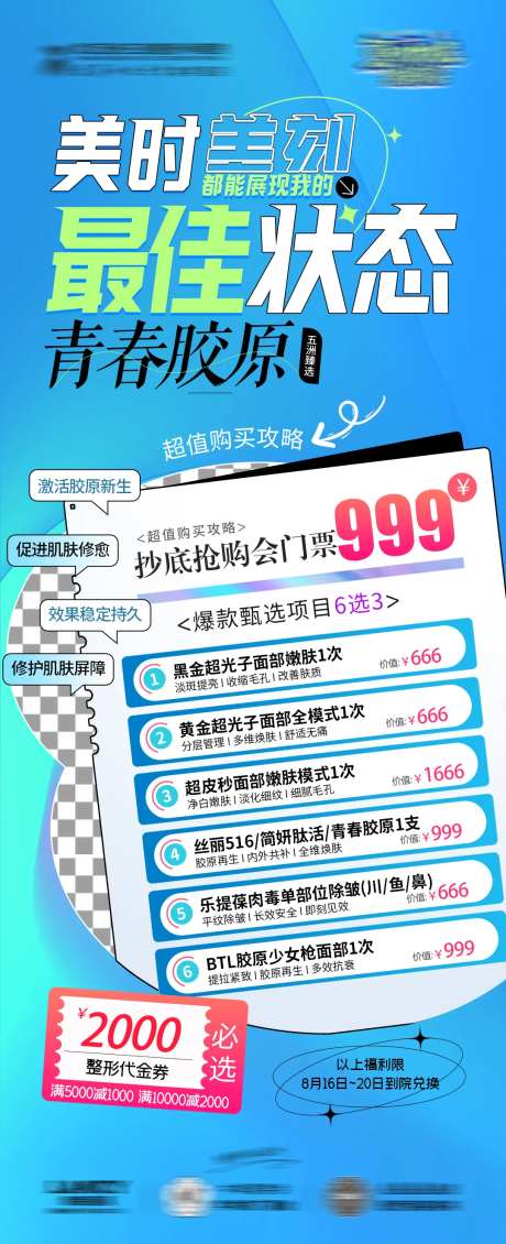 抗衰医美护肤卡-采灵感-https://www.cailinggan.com/