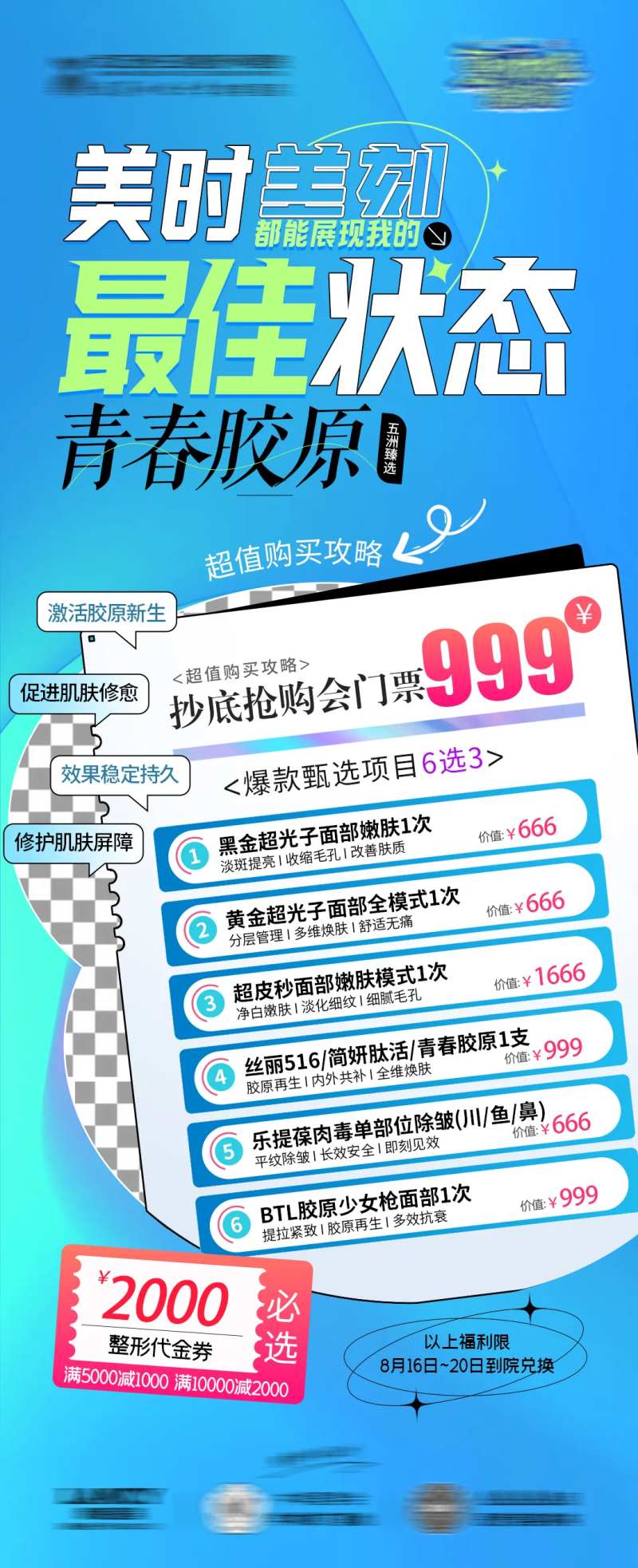 抗衰医美护肤卡-采灵感-cailinggan.com