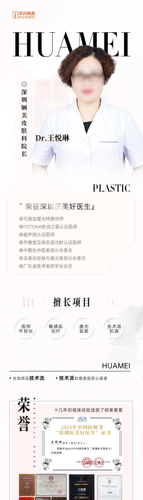 医师介绍长图海报-采灵感-https://www.cailinggan.com/