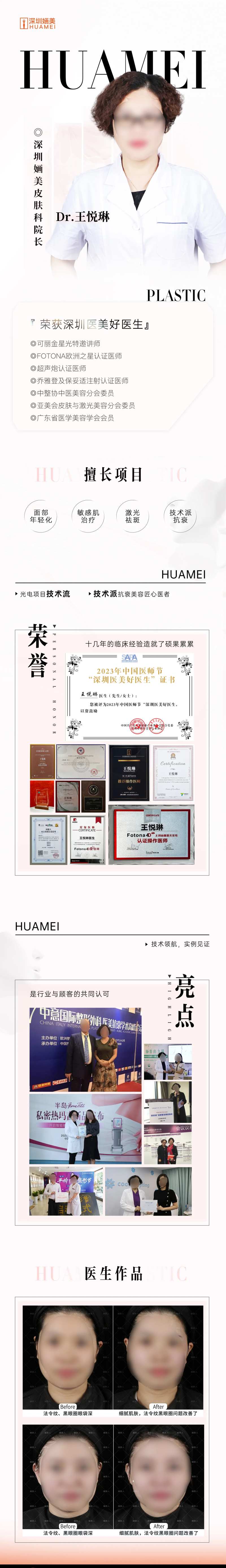 医师介绍长图海报-采灵感-cailinggan.com