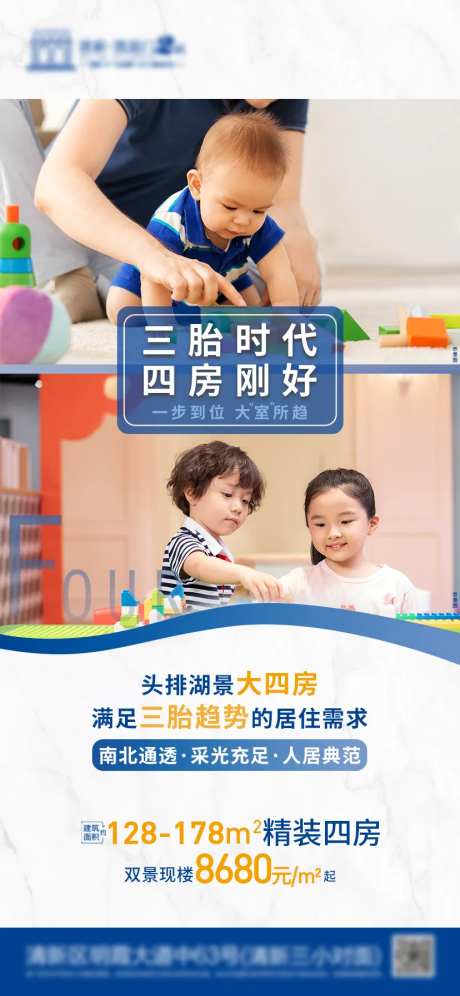 地产三胎热点微信海报-采灵感-https://www.cailinggan.com/