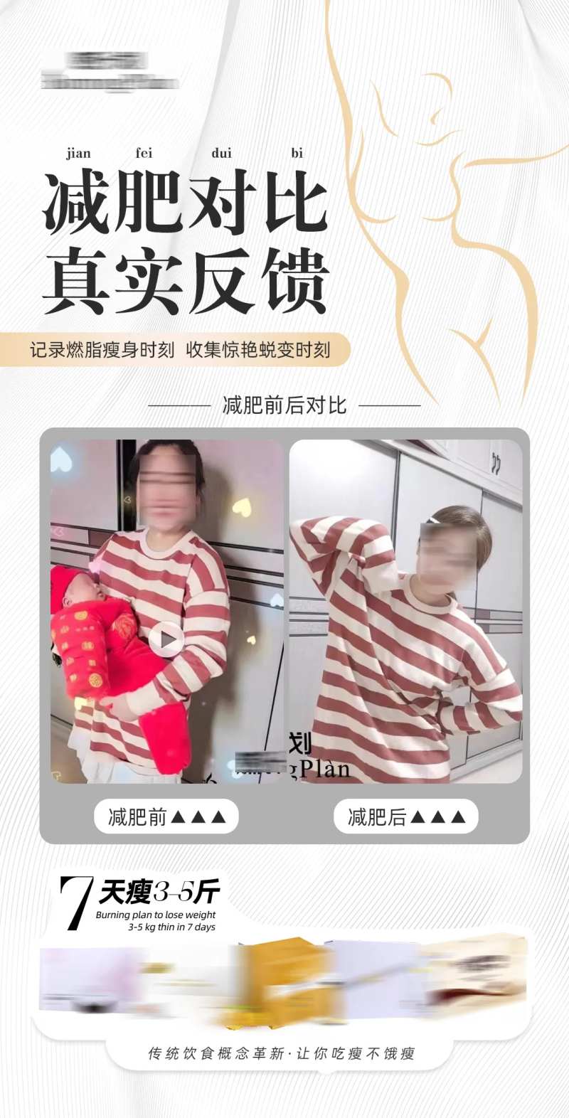减肥瘦身反馈对比海报-采灵感-cailinggan.com