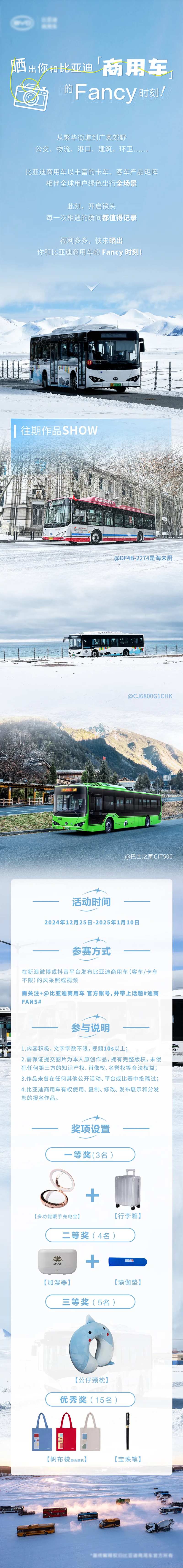 商用车摄影征集长图专题设计-采灵感-cailinggan.com