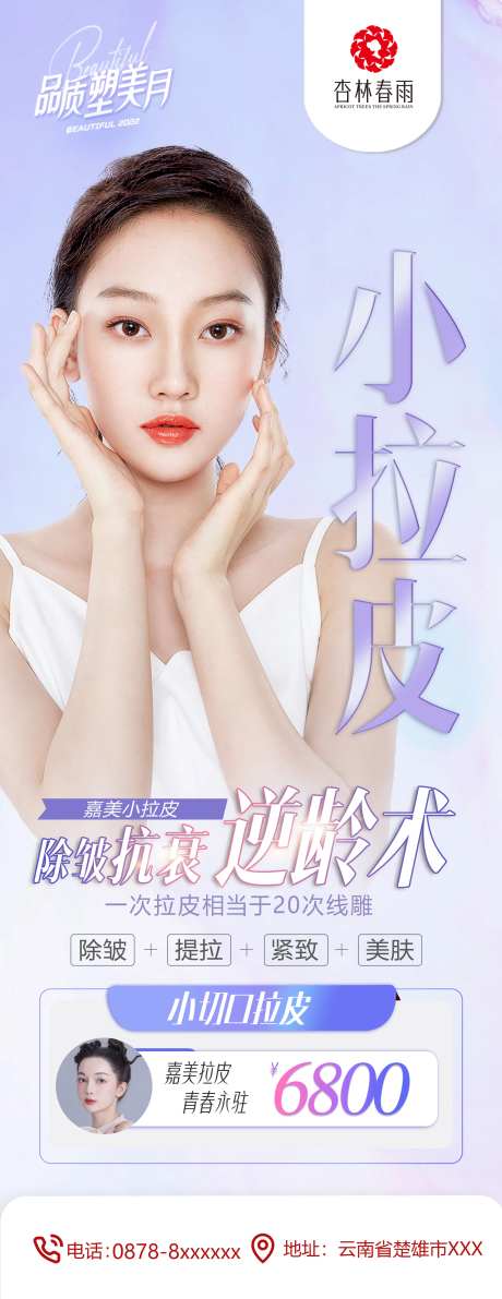医美拉皮海报 -采灵感-https://www.cailinggan.com/