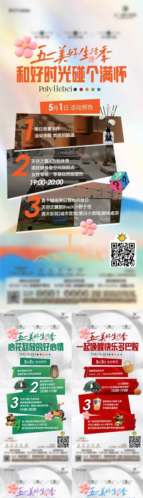 五一活动多巴胺颜色活动节目预告刷屏-采灵感-https://www.cailinggan.com/
