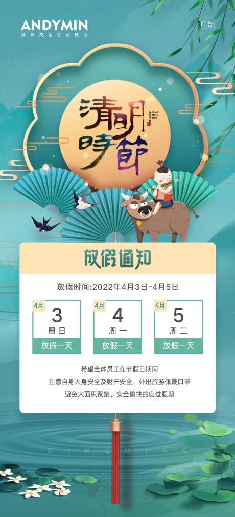 清明节放假通知海报-采灵感-https://www.cailinggan.com/