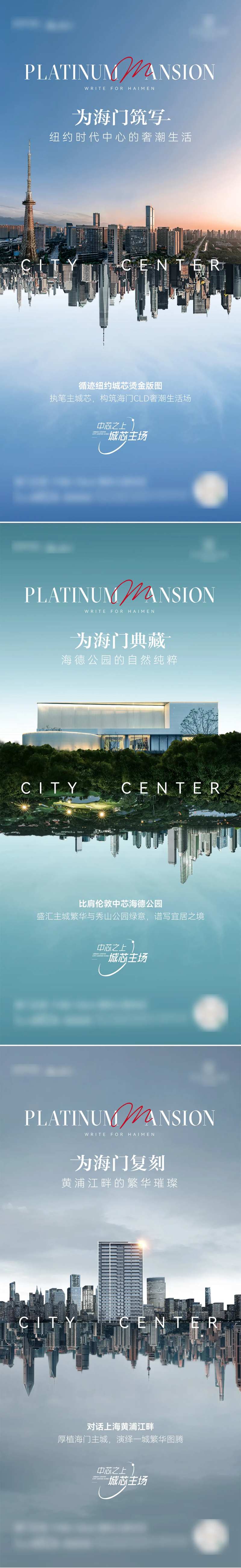 地产对标价值点宣传系列海报-采灵感-cailinggan.com