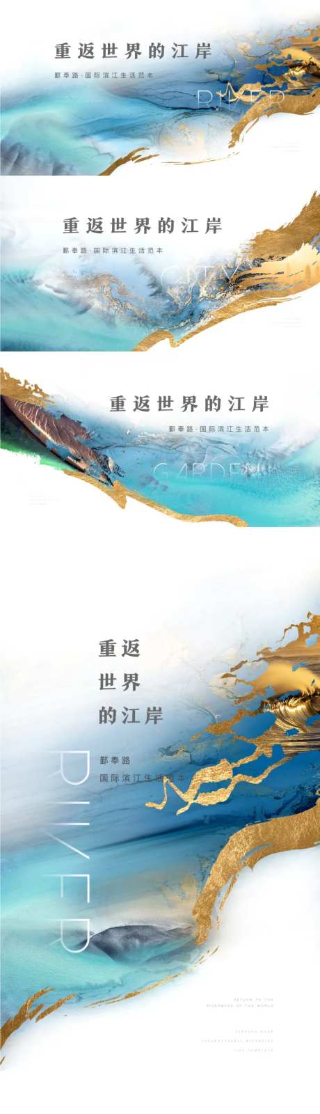 重返世界的江岸地产物料围挡海报主视觉-采灵感-https://www.cailinggan.com/