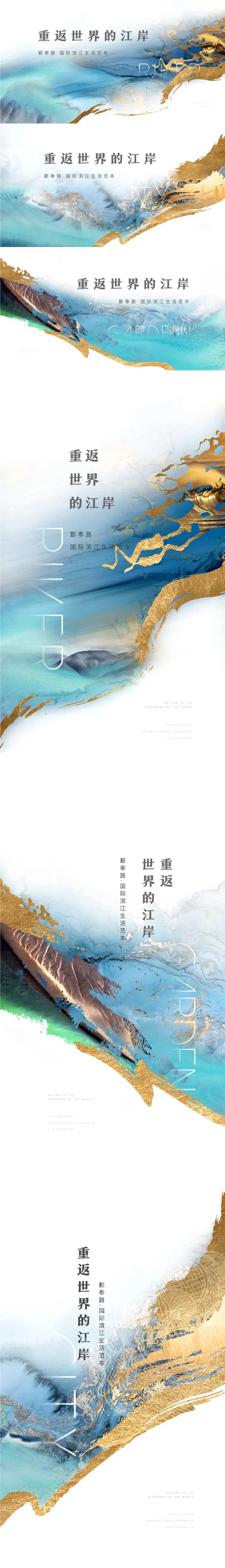 重返世界的江岸地产物料围挡海报主视觉-采灵感-cailinggan.com