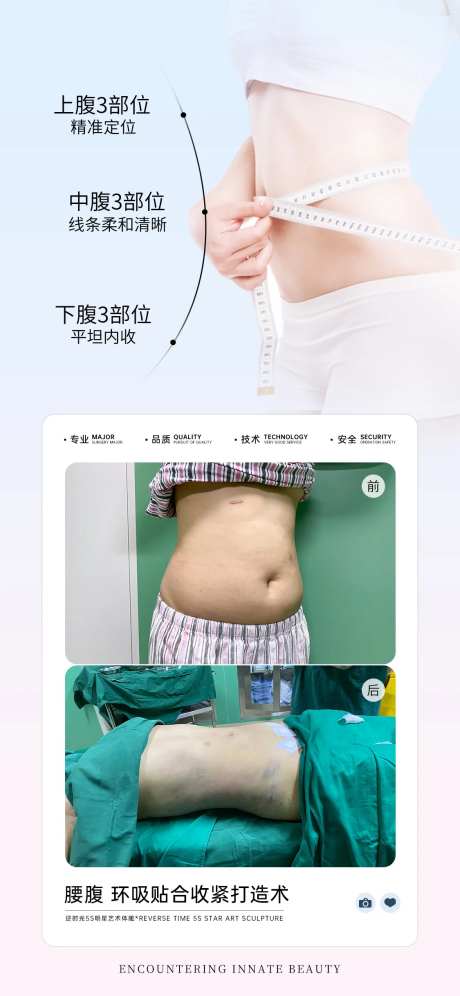 腹部吸脂案例对比宣传海报-采灵感-https://www.cailinggan.com/